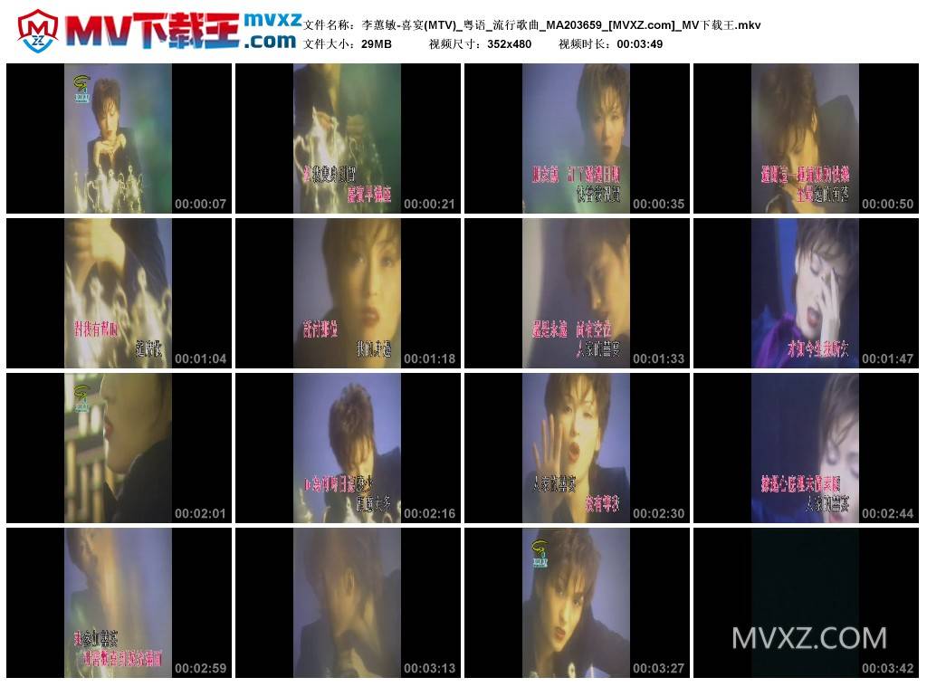 李蕙敏-喜宴(MTV)_粤语_流行歌曲_MA203659